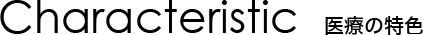 Characteristic